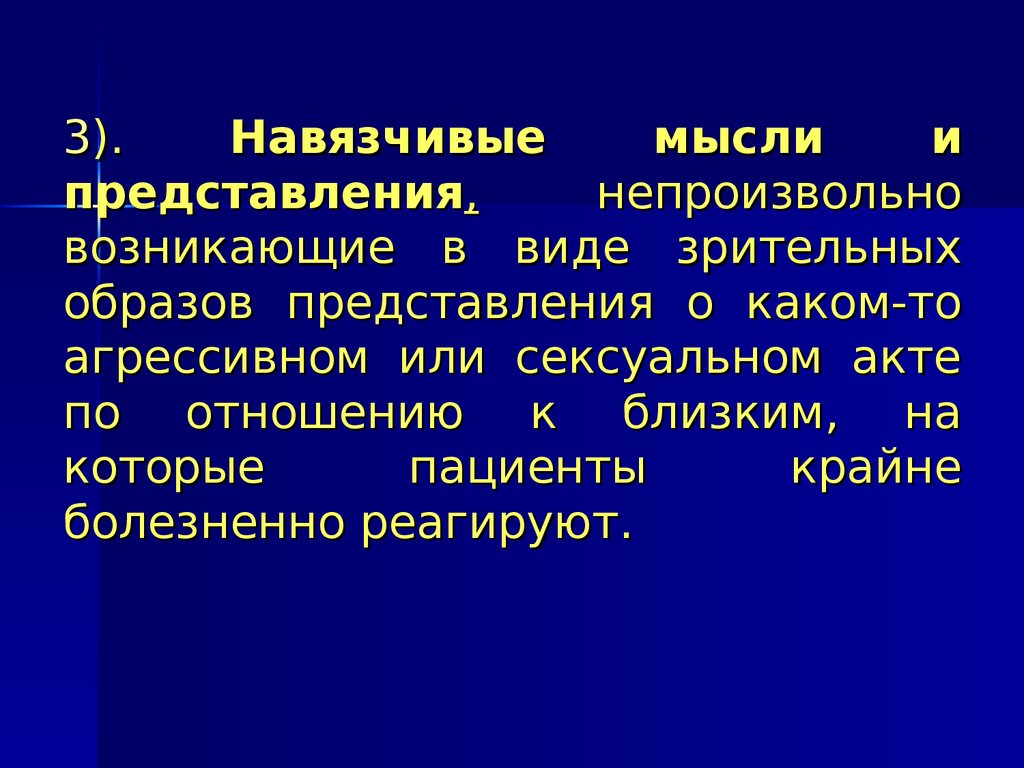 Невротическая Триада. Образы представления пациента. Навязчивые мысли. Невротическое состояние презентация. Крайне болезненно