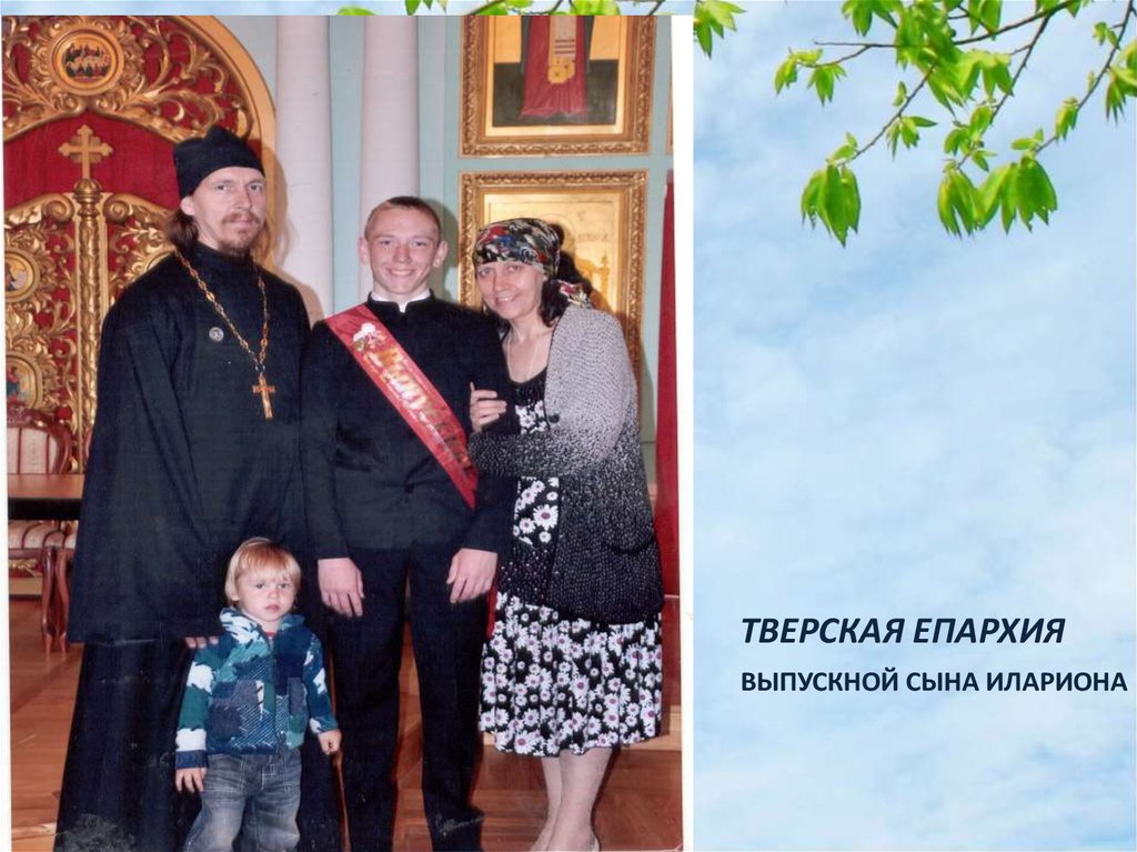 ТВЕРСКАЯ ЕПАРХИЯ