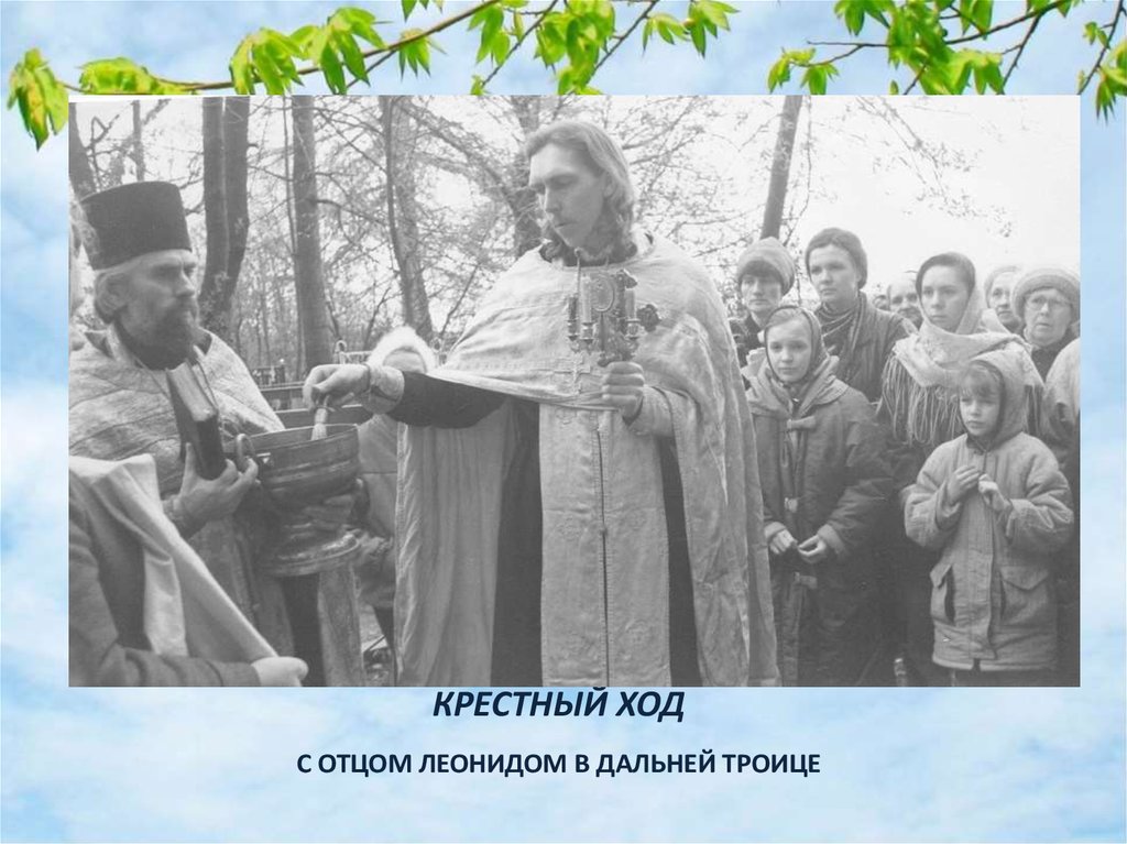 КРЕСТНЫЙ ХОД