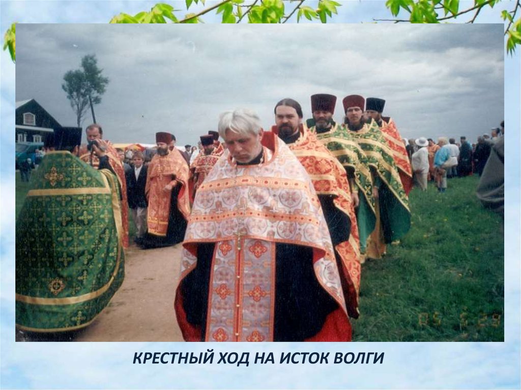 КРЕСТНЫЙ ХОД НА ИСТОК ВОЛГИ