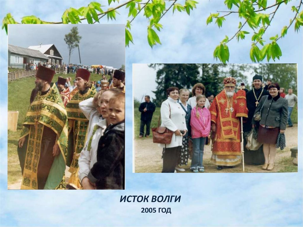 ИСТОК ВОЛГИ