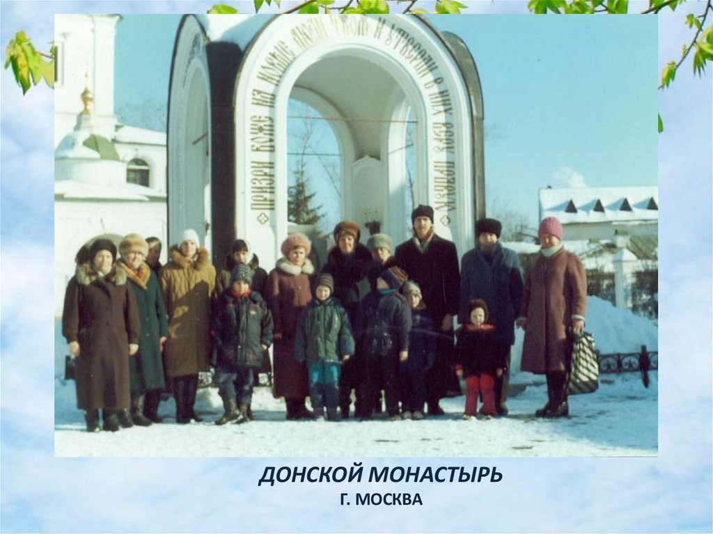 ДОНСКОЙ МОНАСТЫРЬ Г. МОСКВА