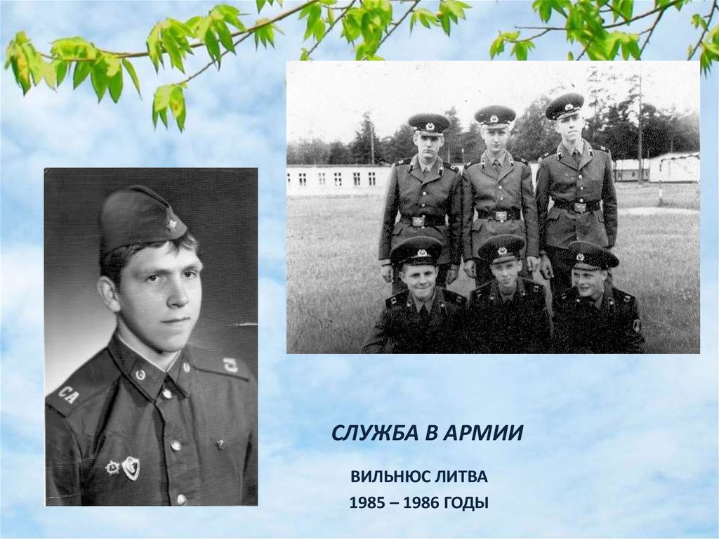 СЛУЖБА В АРМИИ