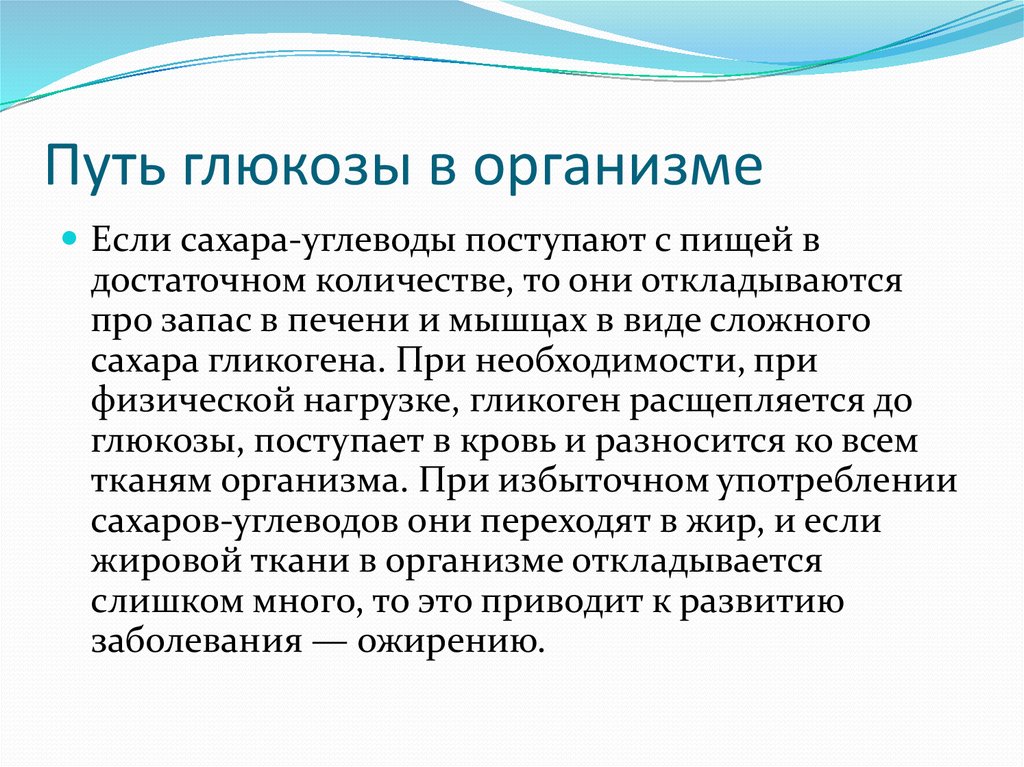 В организме если запасы глюкозы израсходованы полностью