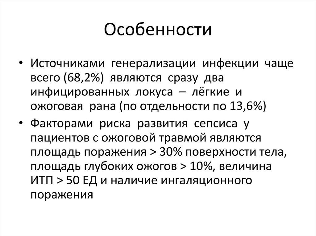 Особенности