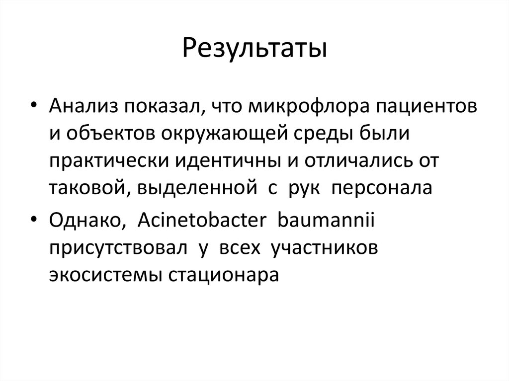 Практически идентичны. Сепсис частота встречаемости.