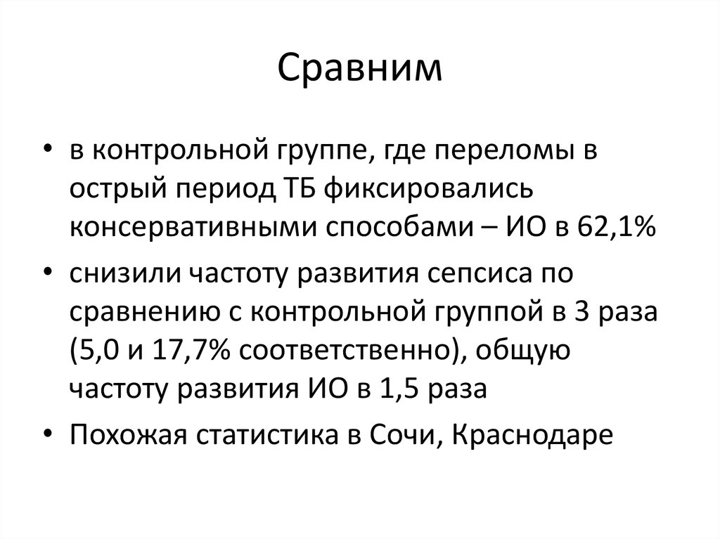 Сравним