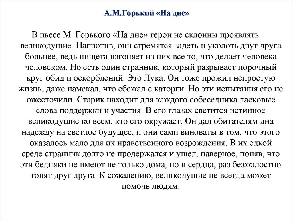 Истина сочинение. Сочинение по пьесе на дне. На дне сочинение. Темы сочинений на дне Горький. Сочинение на дне Горький.