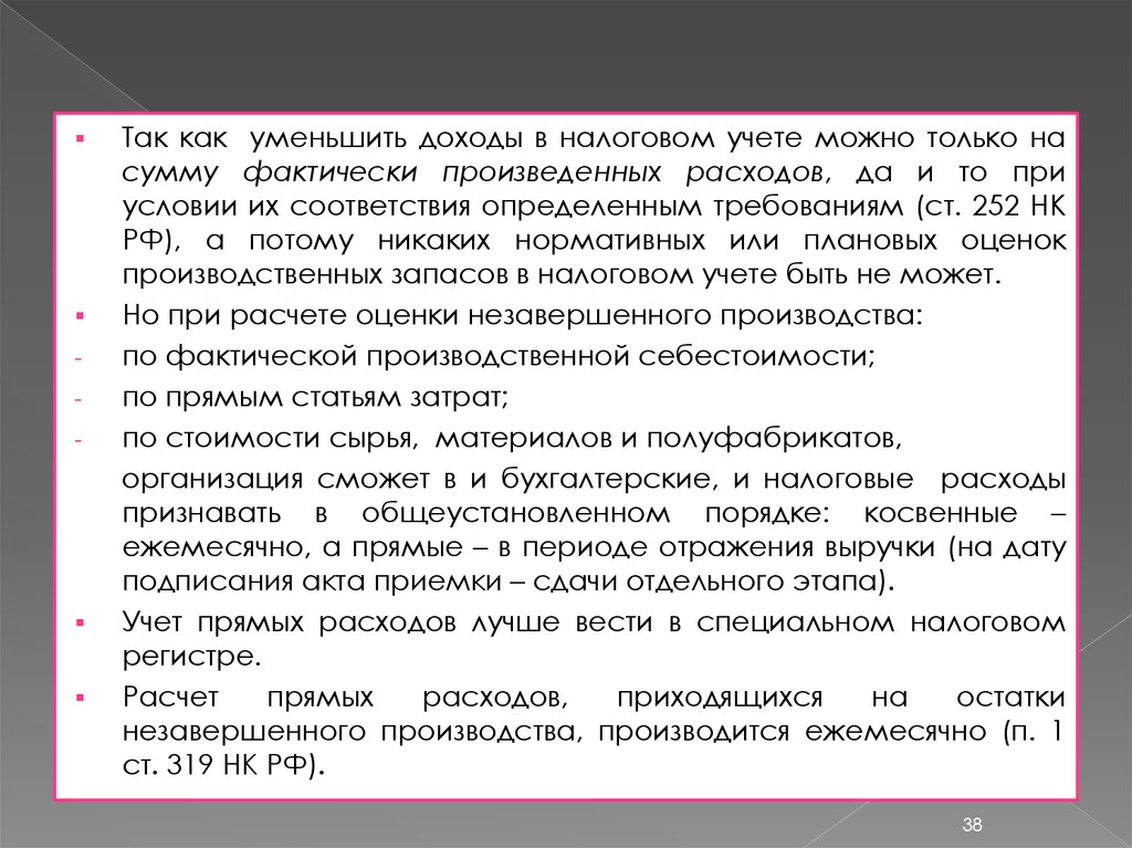 Статья: Как признать в расходах остатки НЗП?