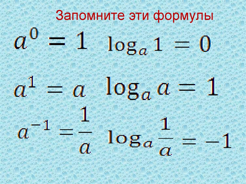 Логарифмы егэ. Log формулы. Ряд логарифма. Все формулы log. Логарифм единицы.