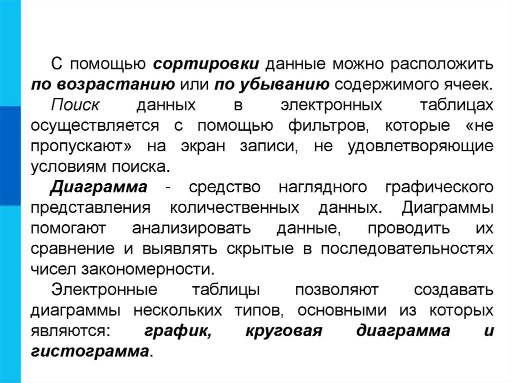 9 тест средства анализа и визуализации данных. Средства анализа и визуализации данных. Средства анализа данных. Извлечение и визуализация данных. Параграф 3.3 средства анализа и визуализации данных.