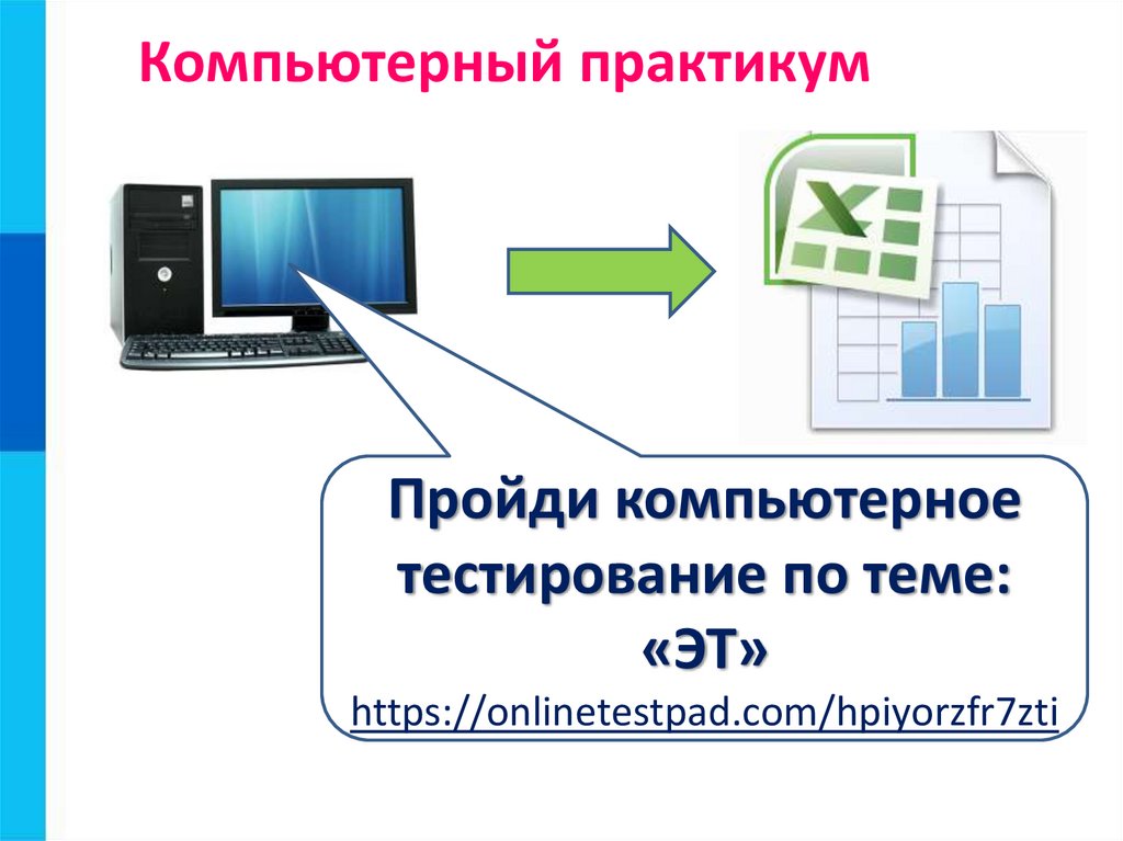 Компьютерный практикум 7 9 класс