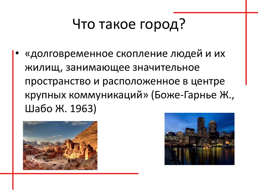 Территориальные города