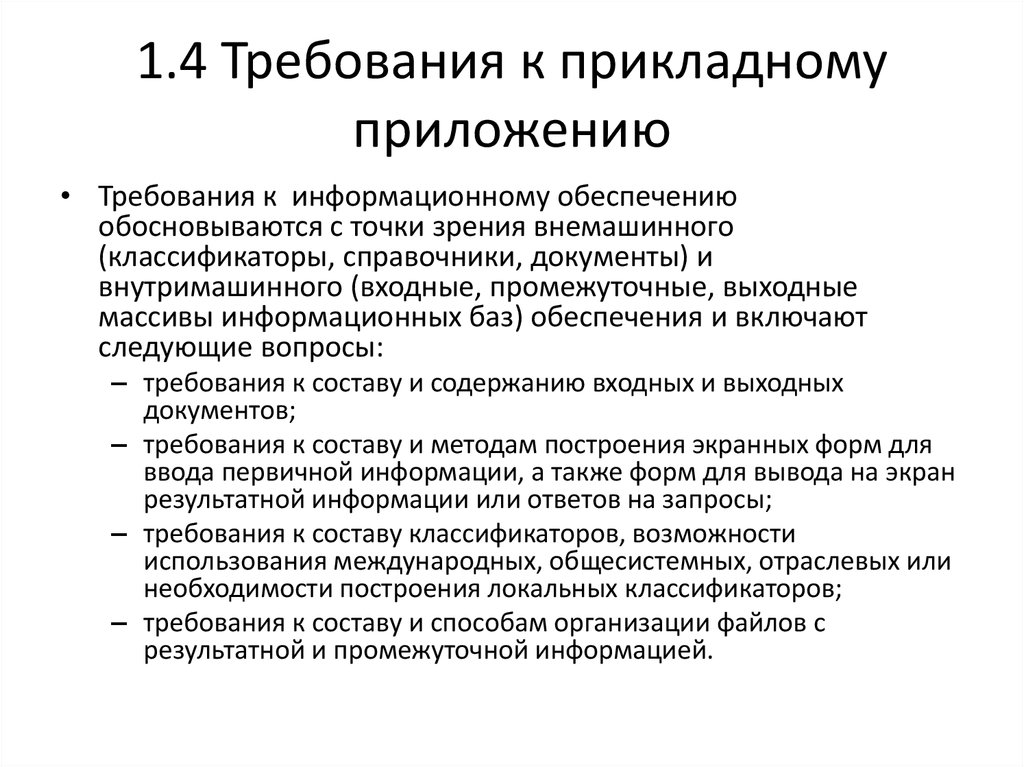 К внутримашинным информационным ресурсам предприятия относятся