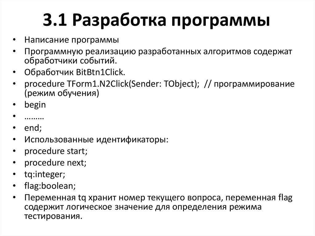 Орфографическая программа. Средства разработки программного обеспечения. Приложение орфография. Написание ПМИ. Правописание приложений.