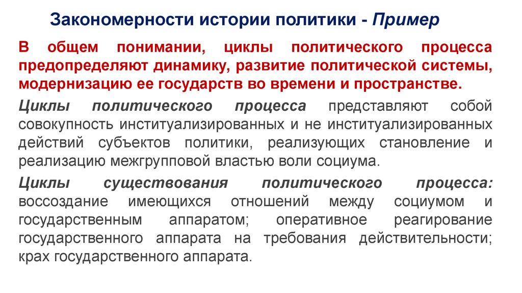 Историческая политика. Историческая закономерность это. Закономерности истории. Основные исторические закономерности. Исторические закономерности примеры.