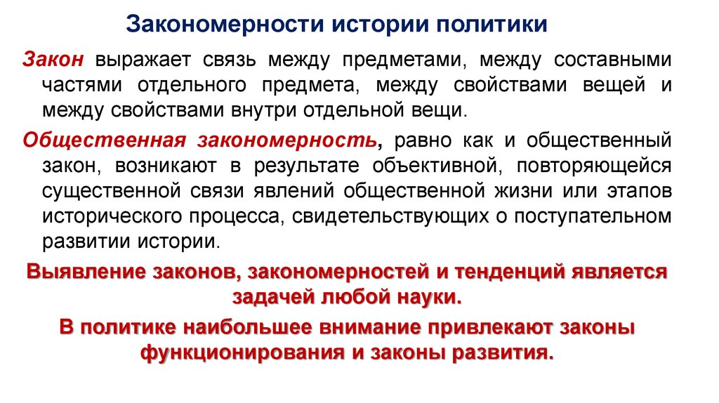 Закономерности исторического развития. Историческая закономерность это. Закономерности исторического процесса. Основные исторические закономерности.