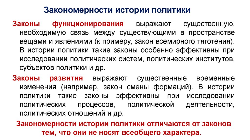 Закон закономерности