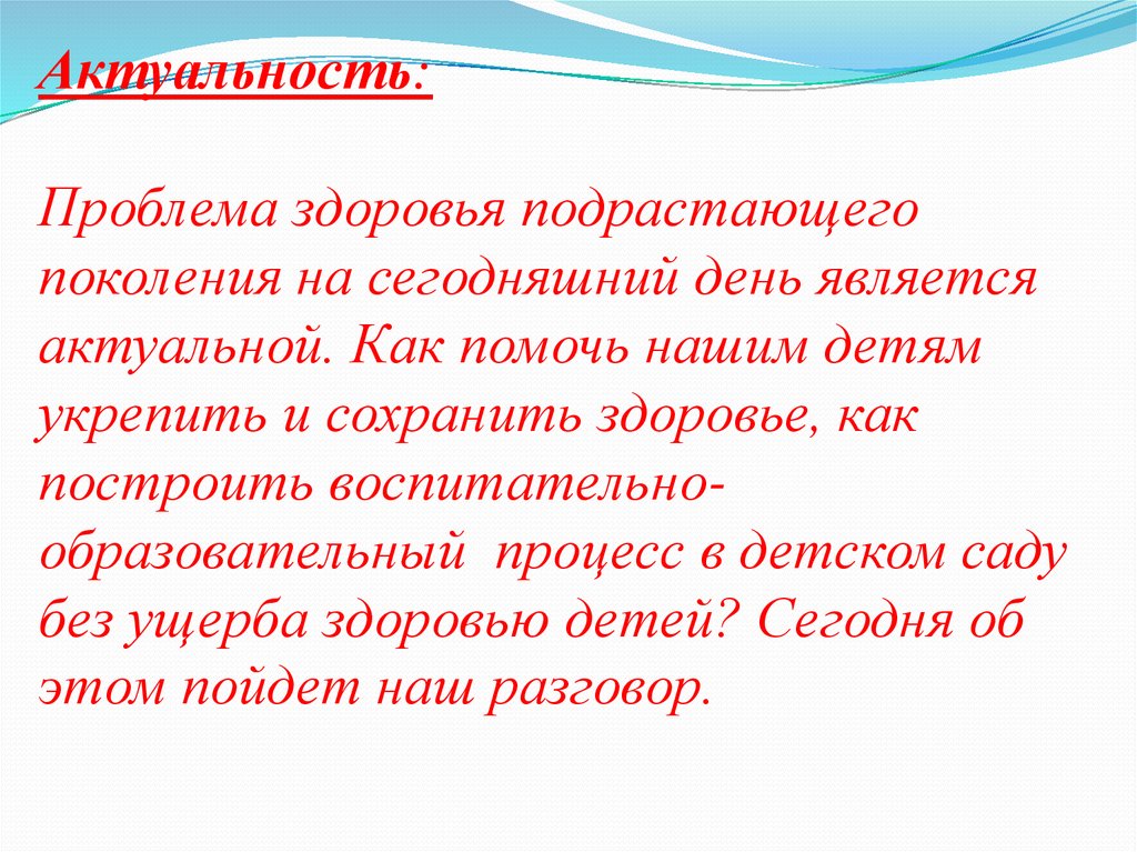 Является актуальной на сегодняшний день