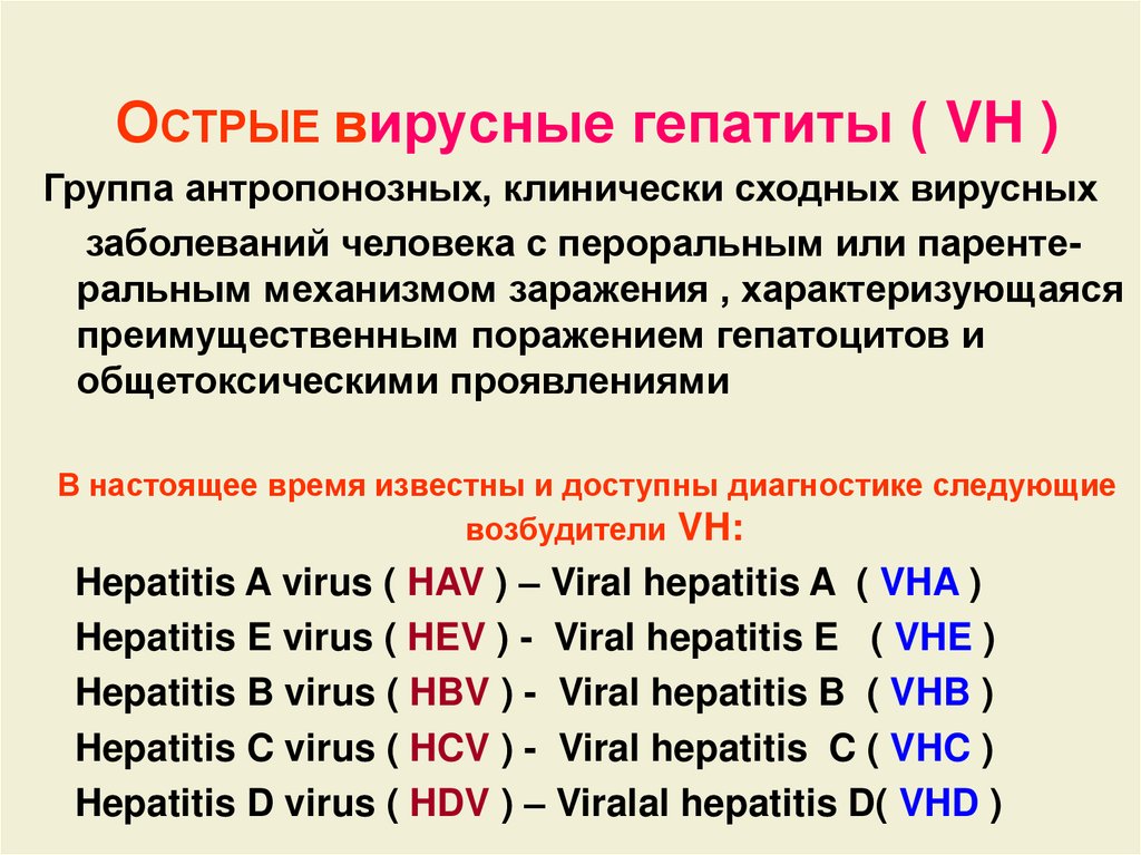 Virusnye Gepatity Vh Online Presentation