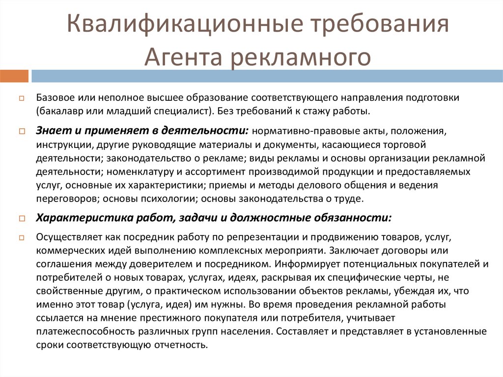 Должностная инструкция агента коммерческого образец