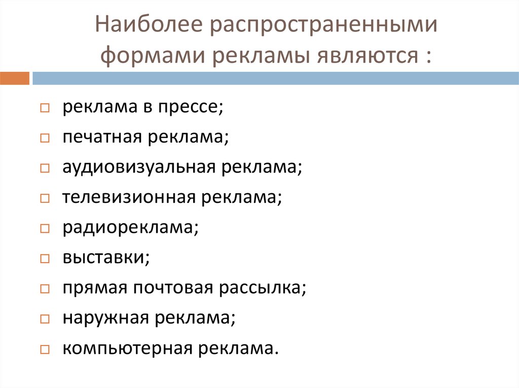 Наиболее распространенная форма