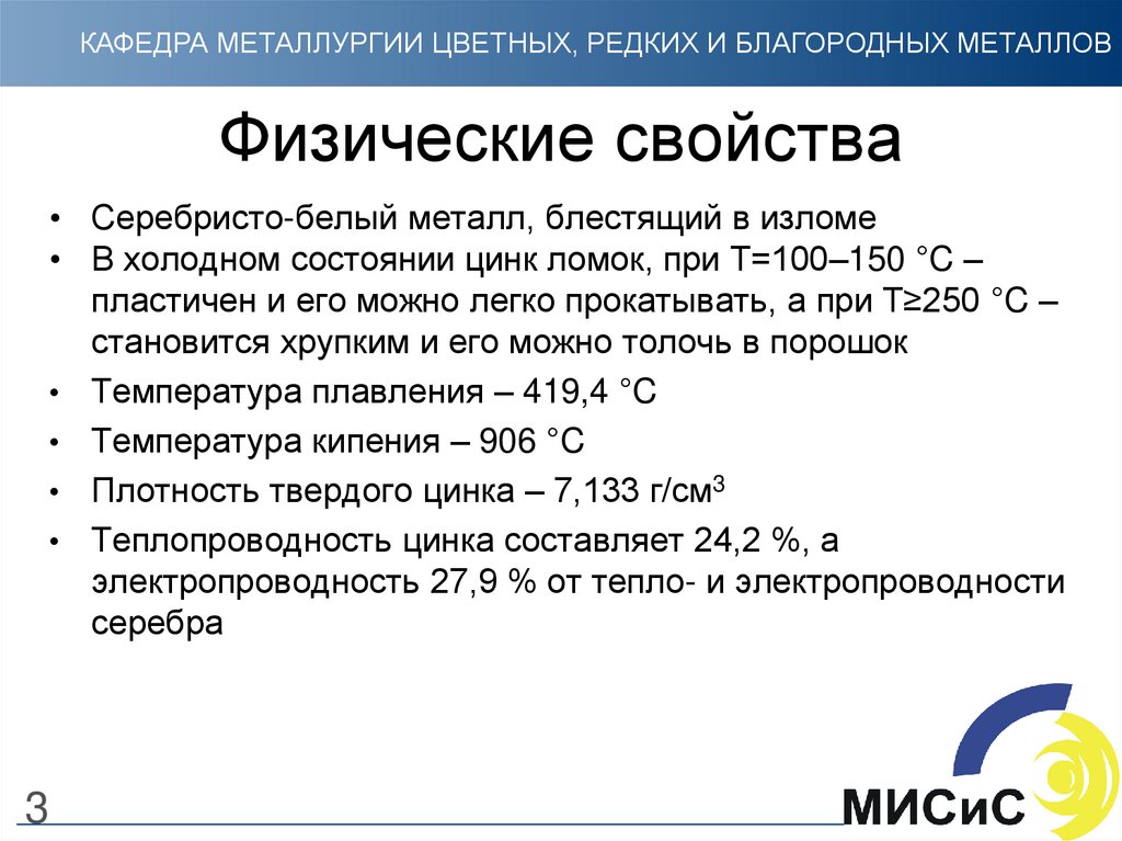 Какие свойства цинка