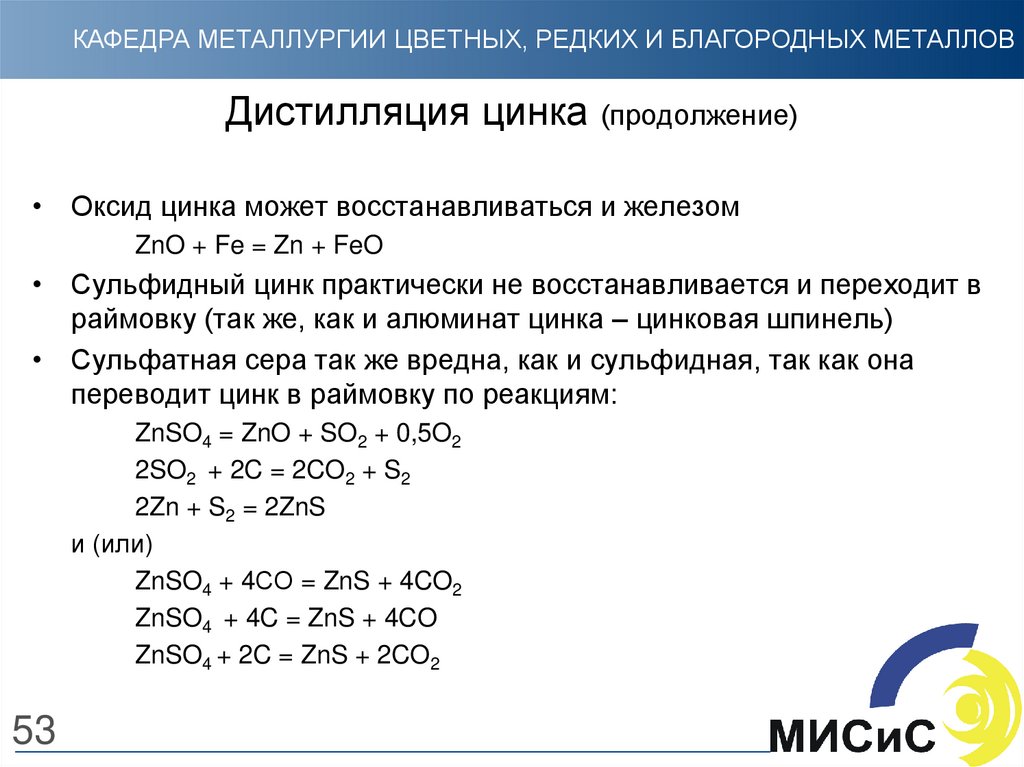 Цинк презентация по химии 11 класс профильный уровень