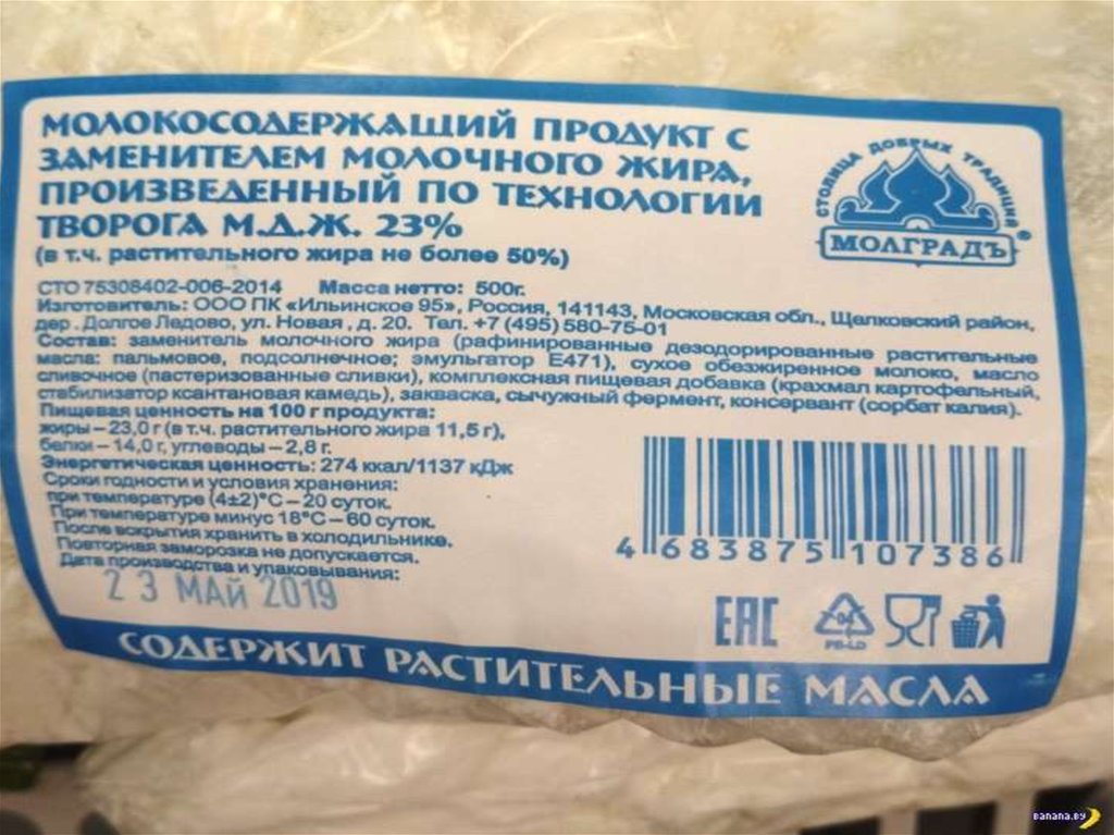 Продуктах молочном жире. Маркировка молокосодержащих продуктов. Заменитель молочного жира маркировка. Молочный составной продукт. Моцарелла с заменителем молочного жира.