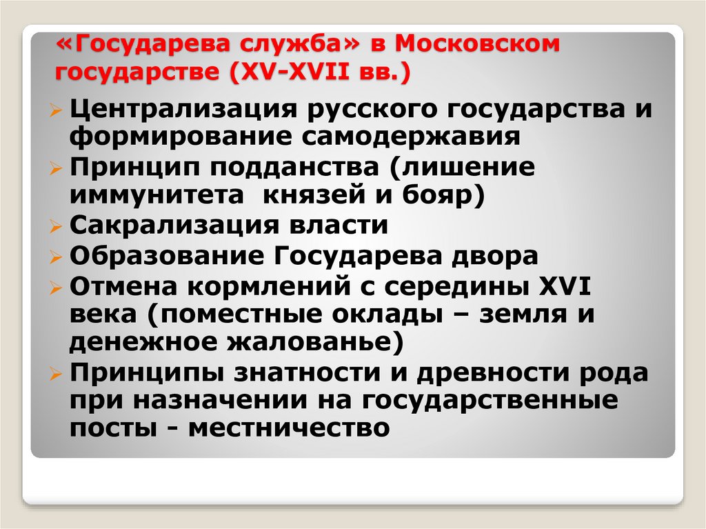 Верная служба. Государева служба. Государева служба в Московской Руси. Госслужба в Московском государстве. Государева служба в Московском государстве 15-16 ВВ.