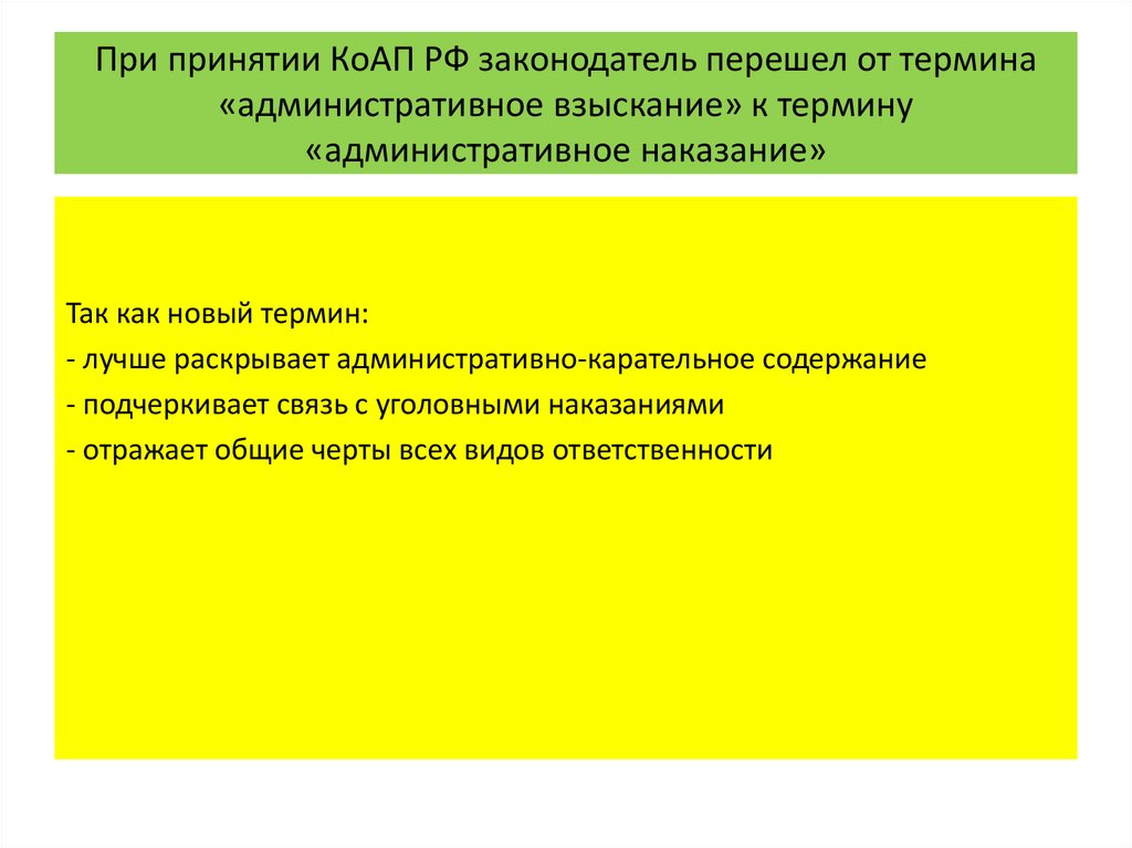 Система административных наказаний. Структура административного кодекса РФ. Система наказаний в России презентация. К административным наказаниям относятся:.