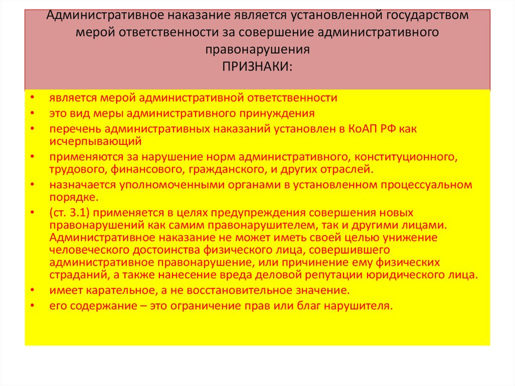 Меры наказания за административное правонарушение