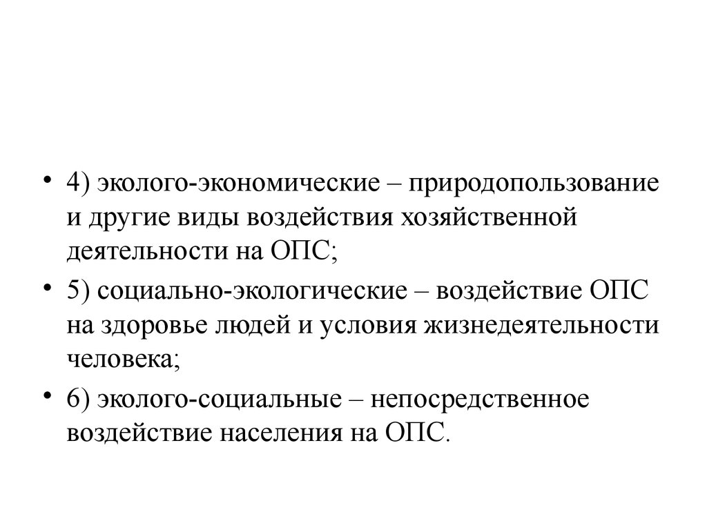 Новые эколого экономические подходы к природоохранной деятельности презентация