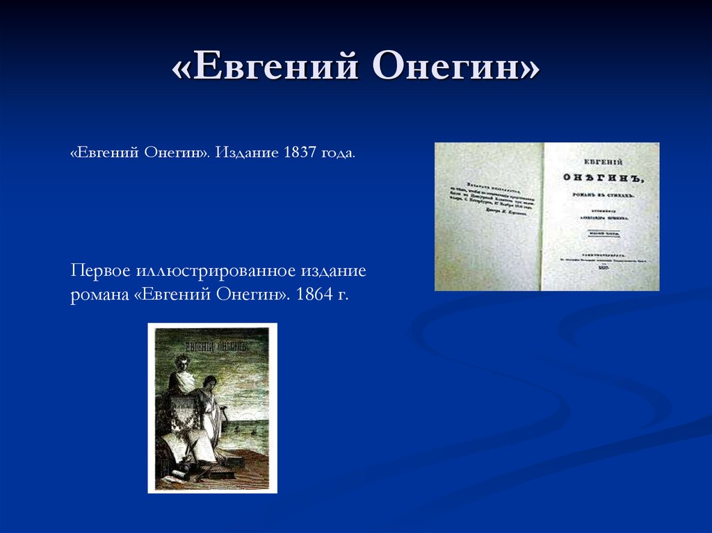 Пушкин онегин презентация 9 класс презентация