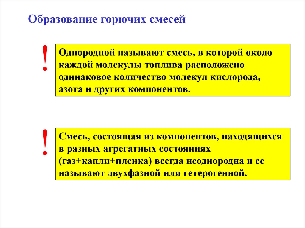 Определение горючей смеси. Образование горючей смеси. Гомогенная смесь топлива это. По способу образования горючей смеси. Сухим газом называют смесь.