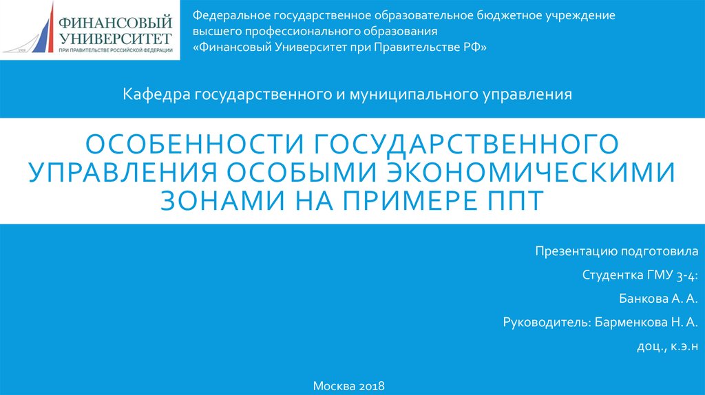 Особенности государственного учреждения