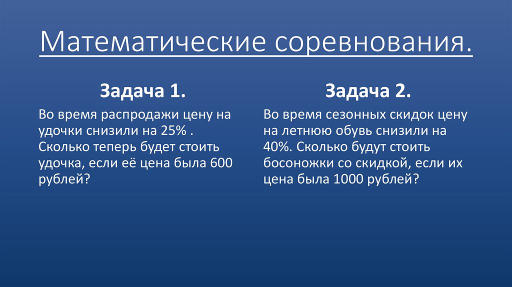 Математический турнир 4 класс с ответами презентация