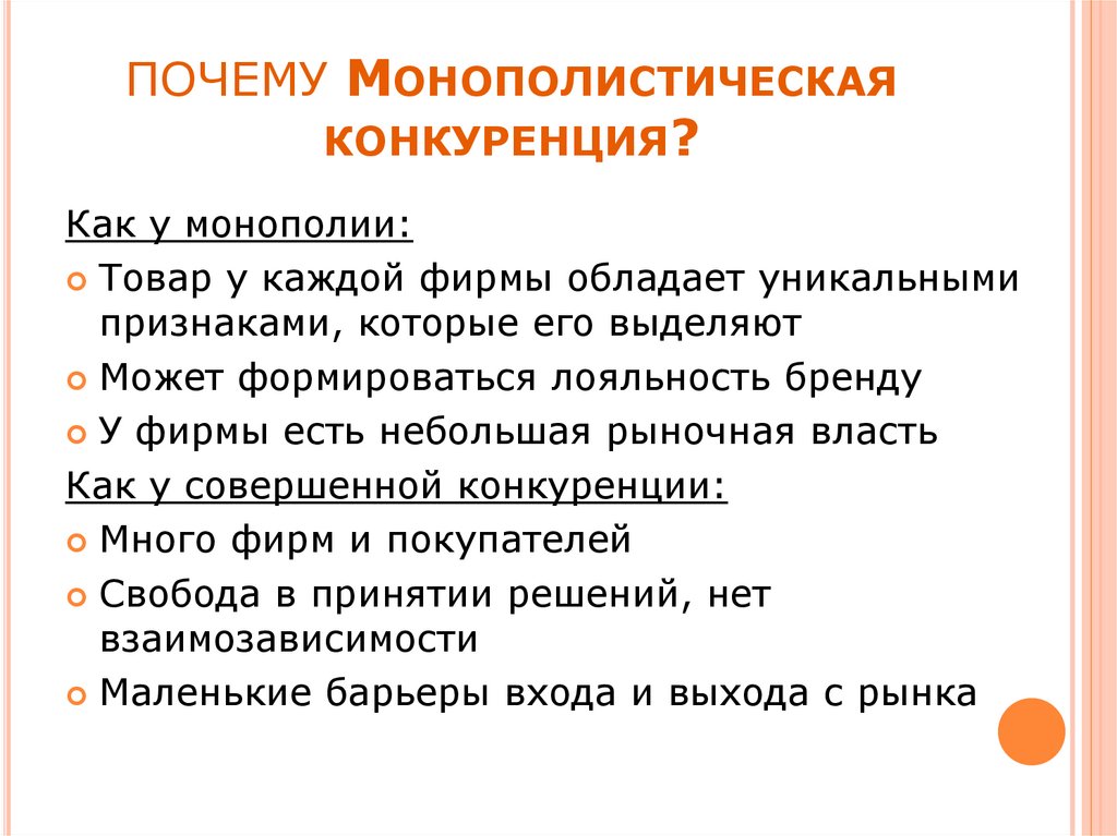 4 условия монополистической конкуренции