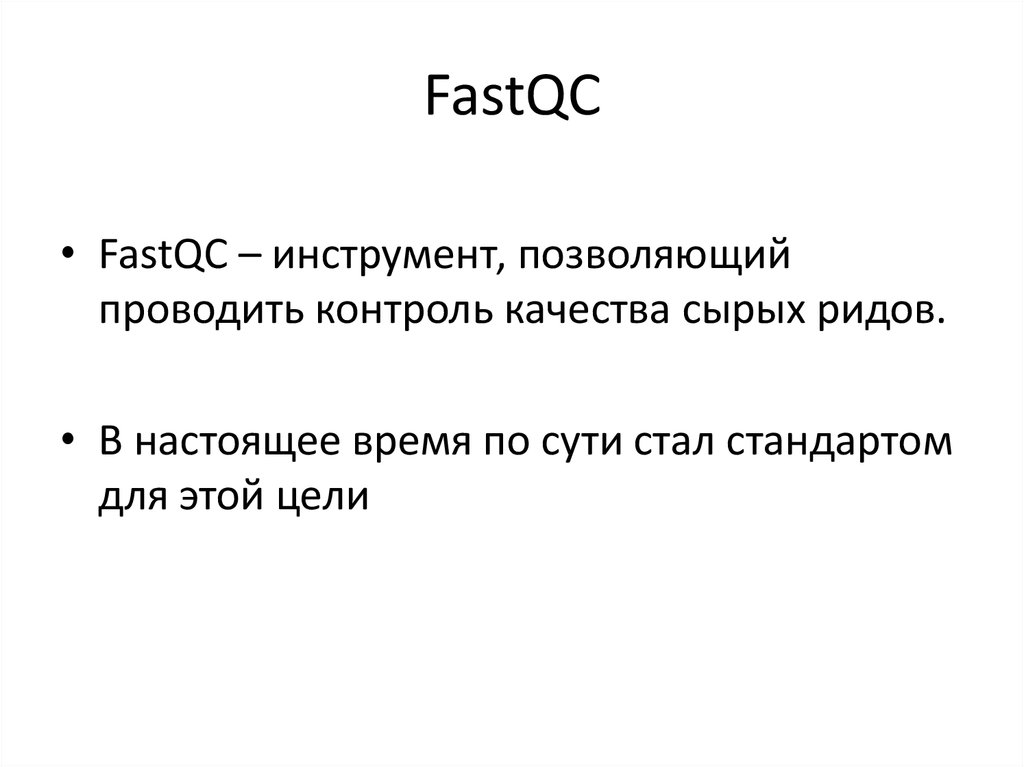 Fastqc