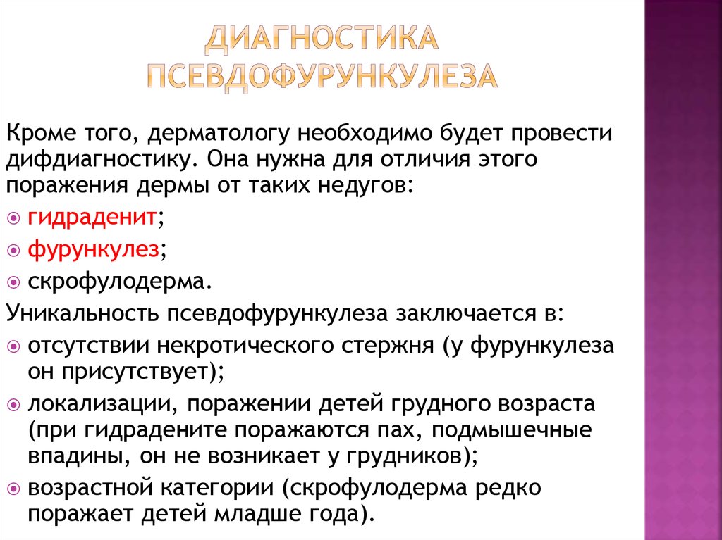 ПИОДЕРМИИ У ДЕТЕЙ РАННЕГО ВОЗРАСТА | Зверькова Ф.А. | «РМЖ» №11 от 