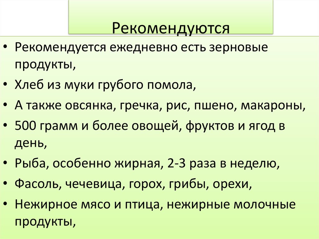 Рекомендуются