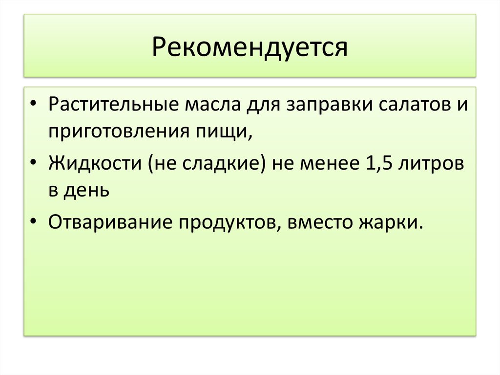 Рекомендуется