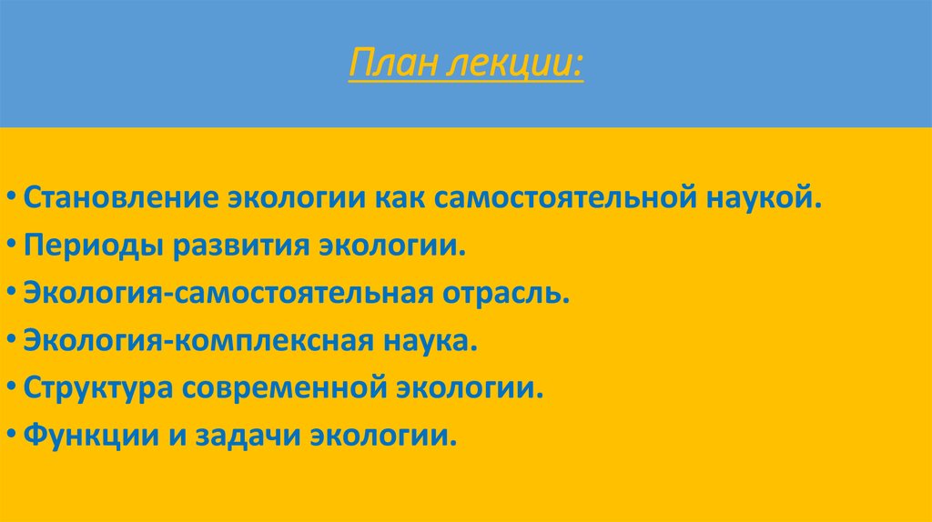 План лекции: