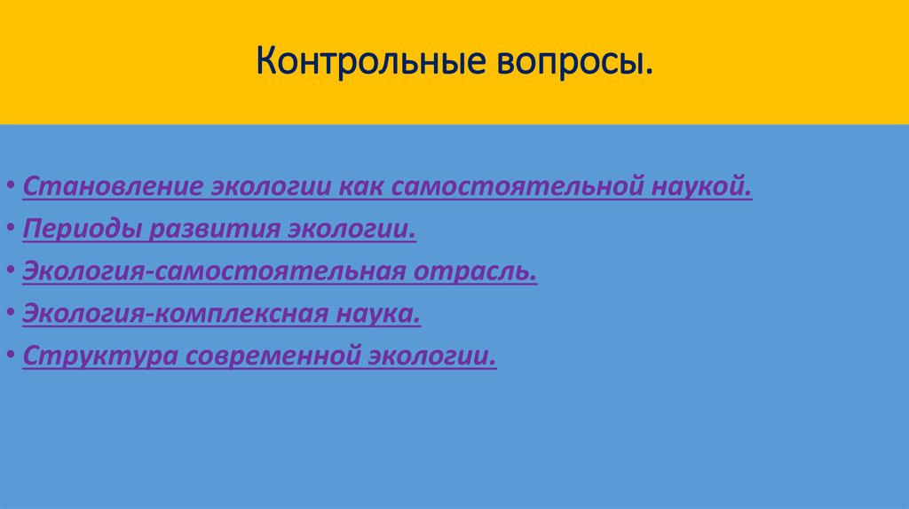 Контрольные вопросы.