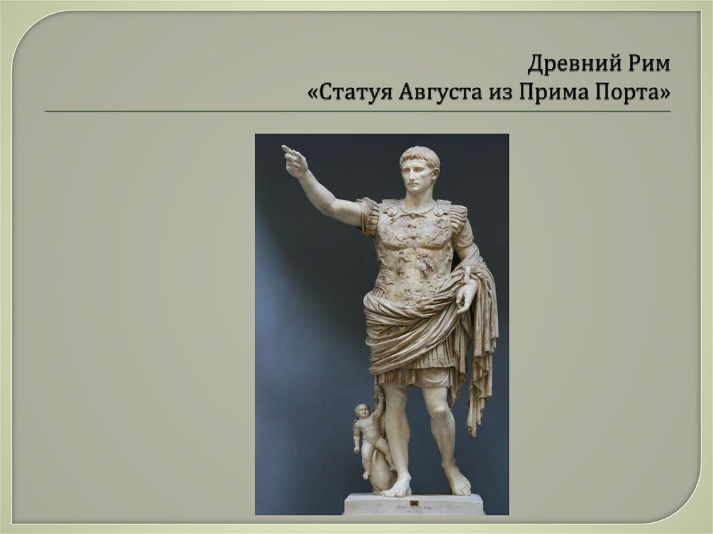 Презентация на тему скульптуры рима