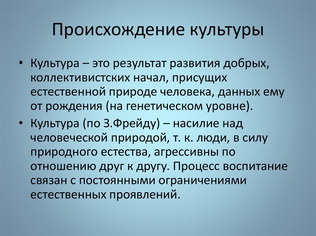 Появление культуры