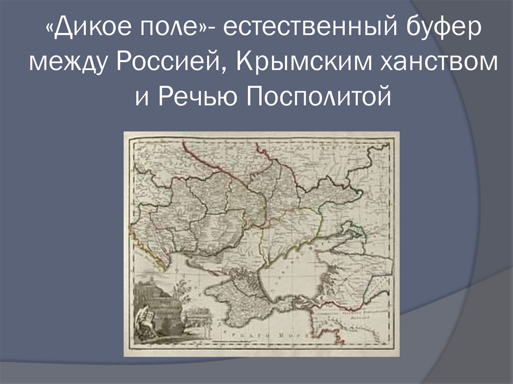 Развернутый план по истории 8 класс начало освоения новороссии и крыма