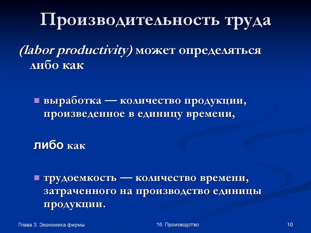 Производительность труда презентация экономика 10 класс