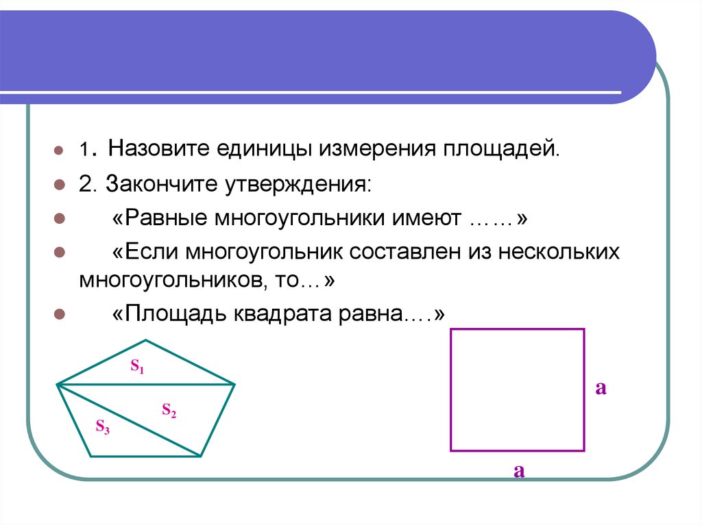 Проект на тему площадь