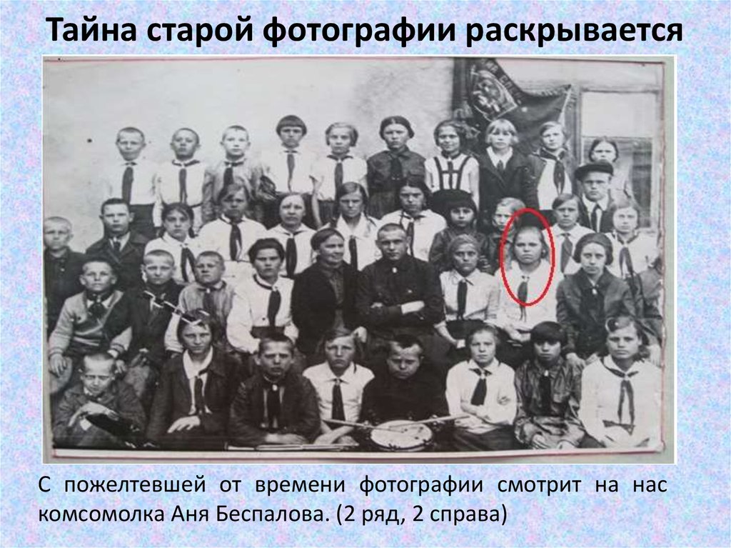 Тайна старой фотографии раскрывается